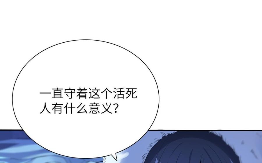 《朕的皇后有问题》第61话 醒来吧，圣女 第59页