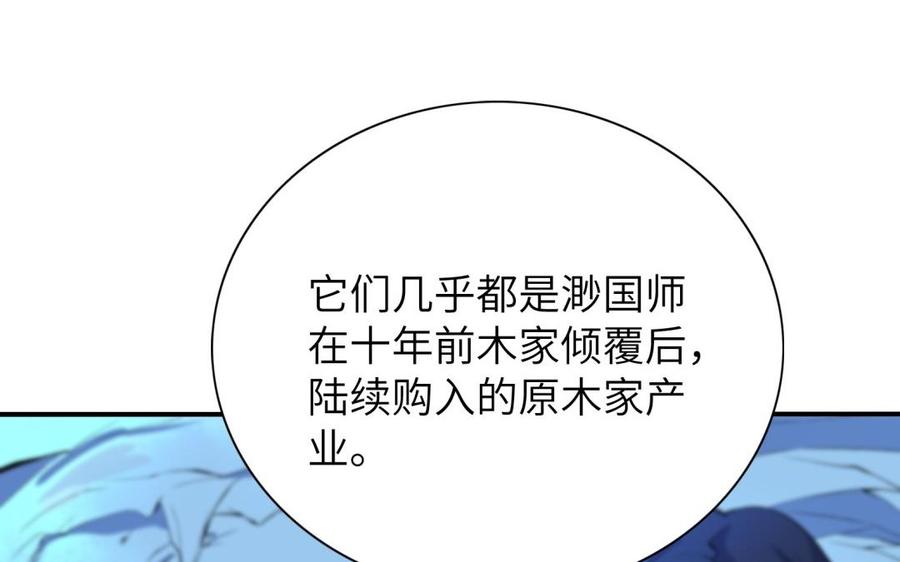 《朕的皇后有问题》第61话 醒来吧，圣女 第19页