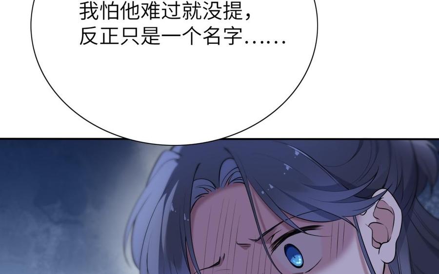 《朕的皇后有问题》第61话 醒来吧，圣女 第98页