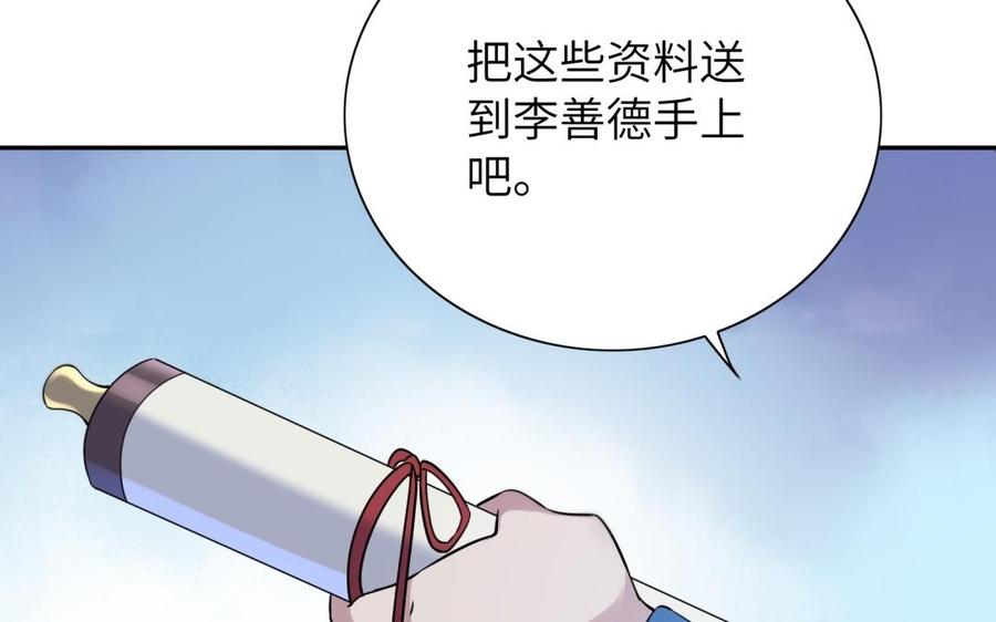《朕的皇后有问题》第61话 醒来吧，圣女 第26页