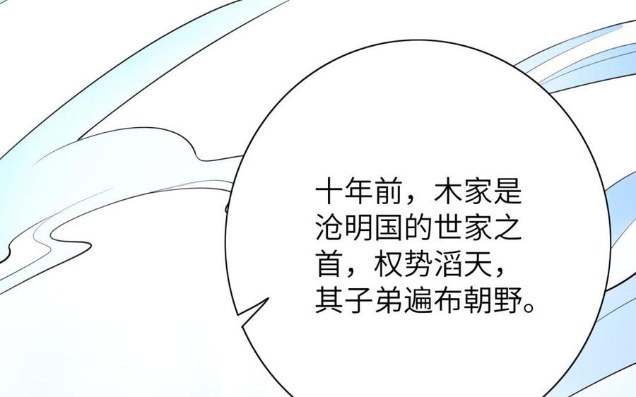 《朕的皇后有问题》第61话 醒来吧，圣女 第106页