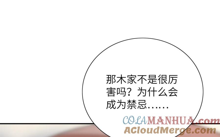 《朕的皇后有问题》第61话 醒来吧，圣女 第113页