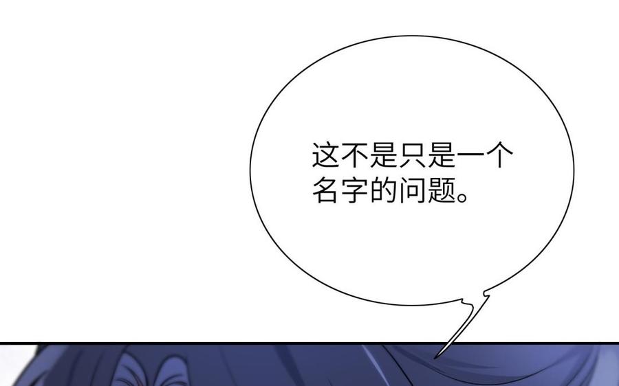 《朕的皇后有问题》第61话 醒来吧，圣女 第102页