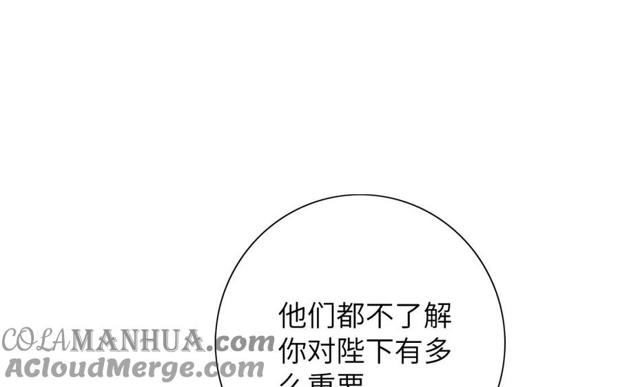 《朕的皇后有问题》第61话 醒来吧，圣女 第65页