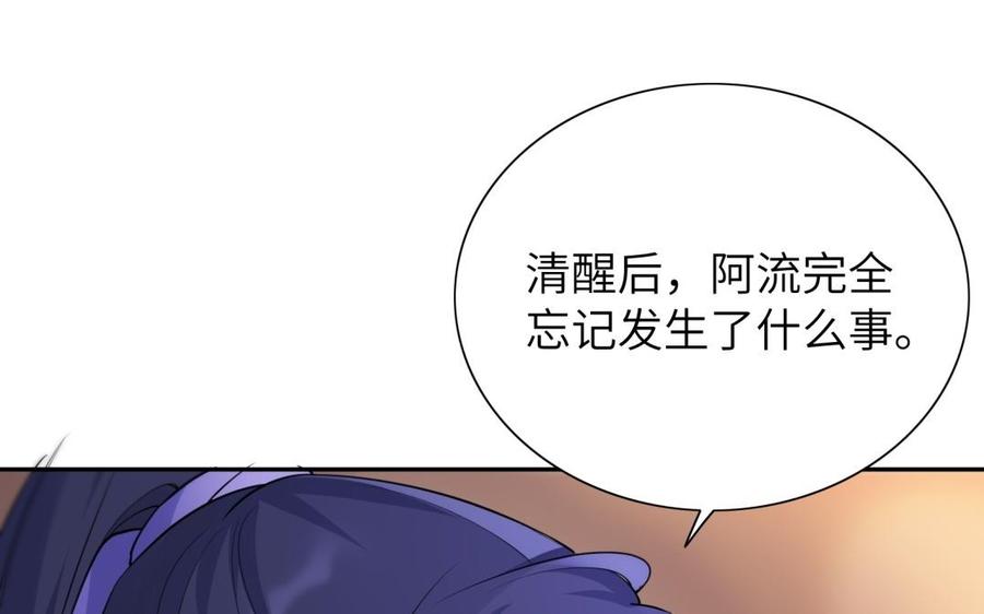 《朕的皇后有问题》第61话 醒来吧，圣女 第95页