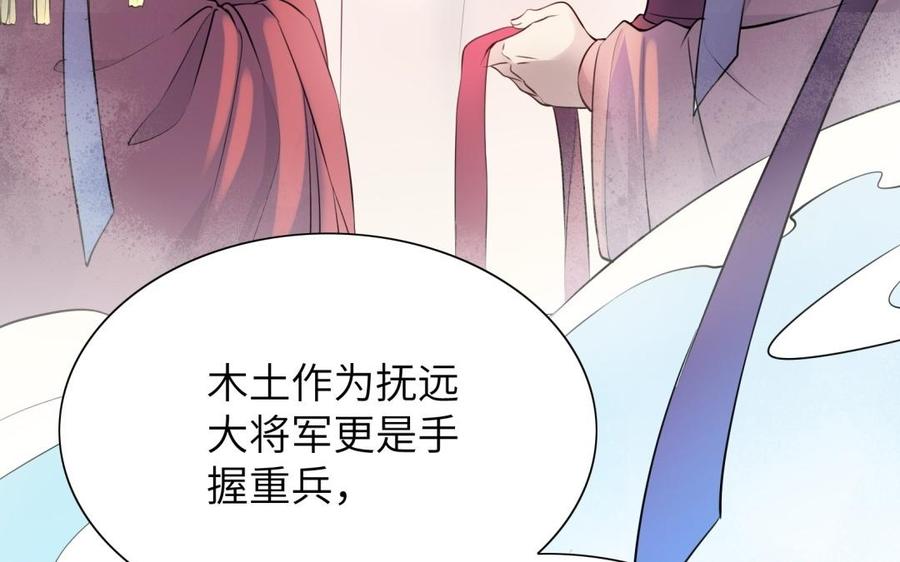 《朕的皇后有问题》第61话 醒来吧，圣女 第110页