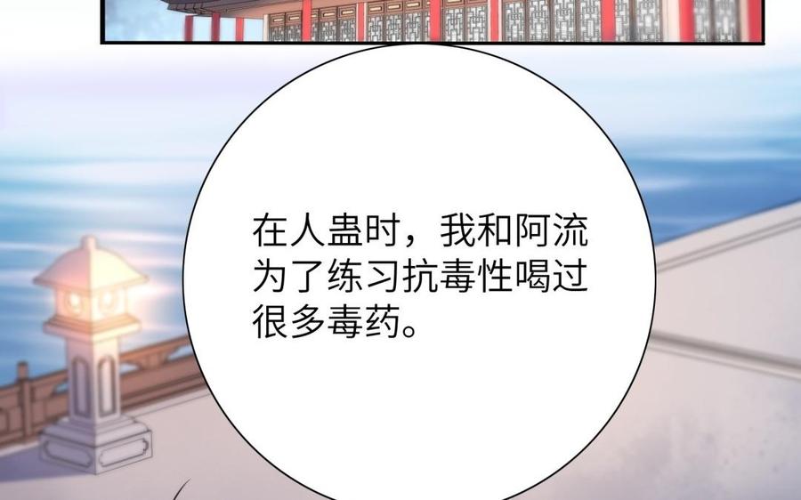 《朕的皇后有问题》第61话 醒来吧，圣女 第82页