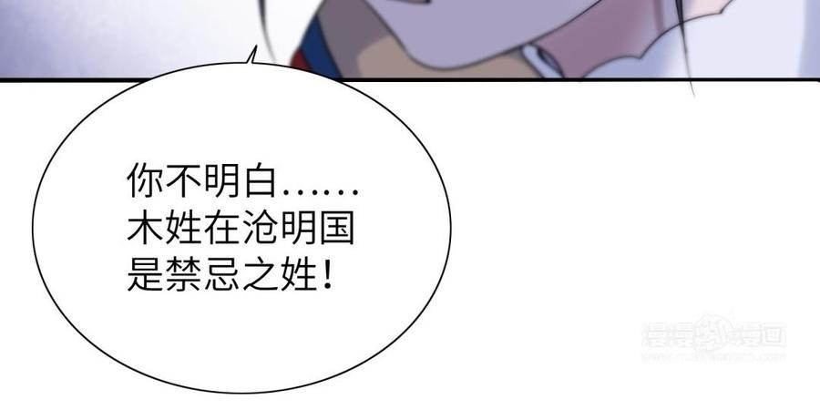 《朕的皇后有问题》第61话 醒来吧，圣女 第104页
