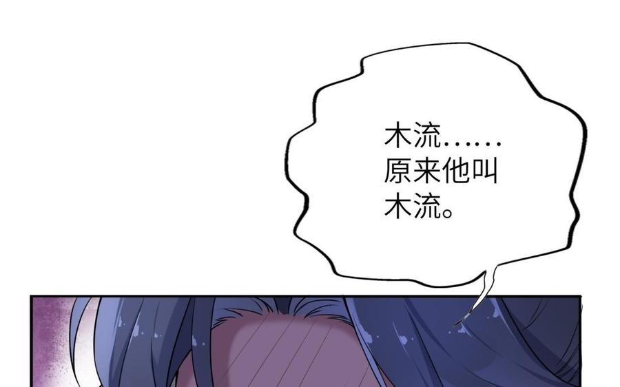 《朕的皇后有问题》第61话 醒来吧，圣女 第120页