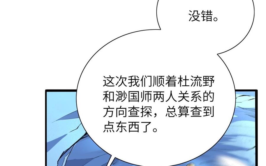《朕的皇后有问题》第61话 醒来吧，圣女 第12页