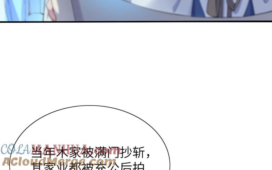 《朕的皇后有问题》第61话 醒来吧，圣女 第21页
