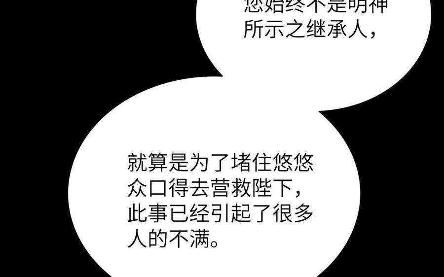 《朕的皇后有问题》第61话 醒来吧，圣女 第42页