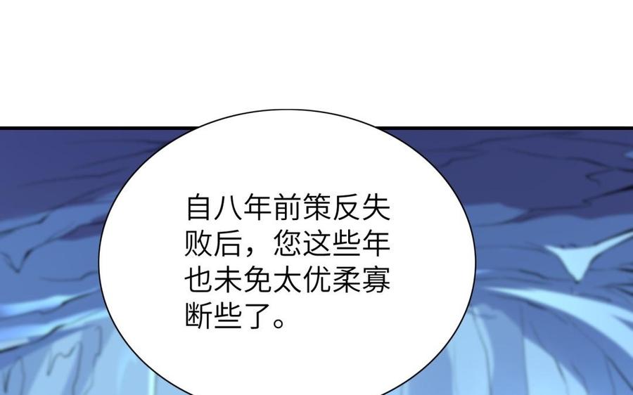 《朕的皇后有问题》第61话 醒来吧，圣女 第55页