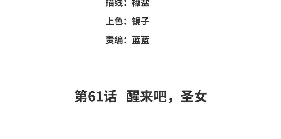 《朕的皇后有问题》第61话 醒来吧，圣女 第4页