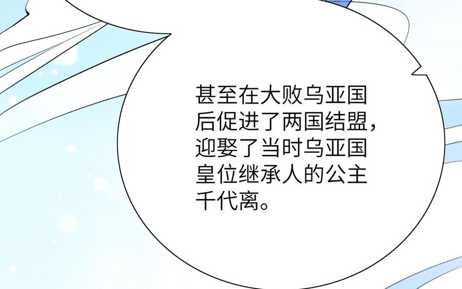 《朕的皇后有问题》第61话 醒来吧，圣女 第111页