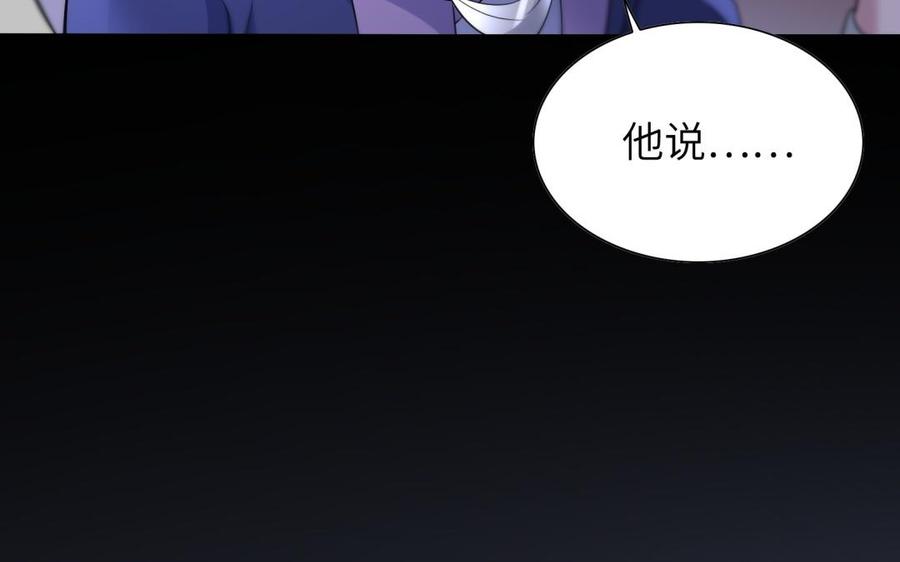 《朕的皇后有问题》第61话 醒来吧，圣女 第87页