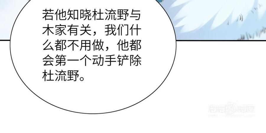 《朕的皇后有问题》第61话 醒来吧，圣女 第34页