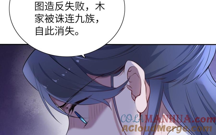 《朕的皇后有问题》第61话 醒来吧，圣女 第117页