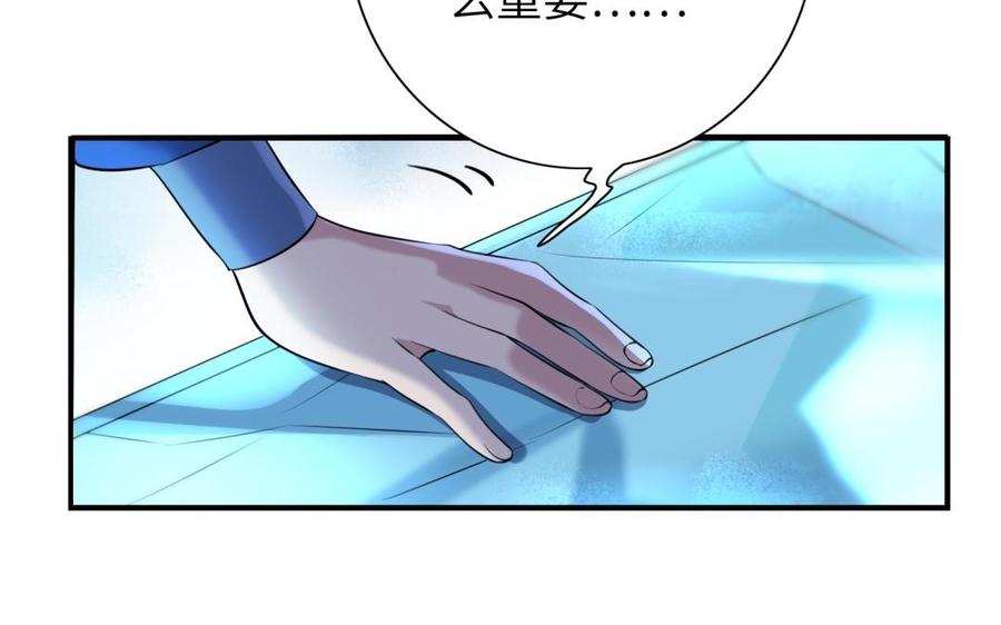 《朕的皇后有问题》第61话 醒来吧，圣女 第66页