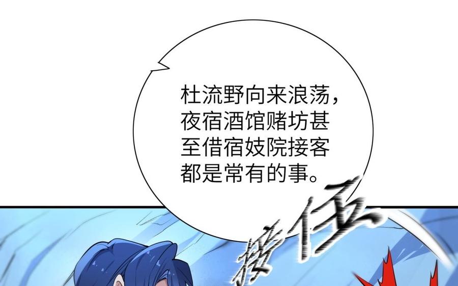 《朕的皇后有问题》第61话 醒来吧，圣女 第15页