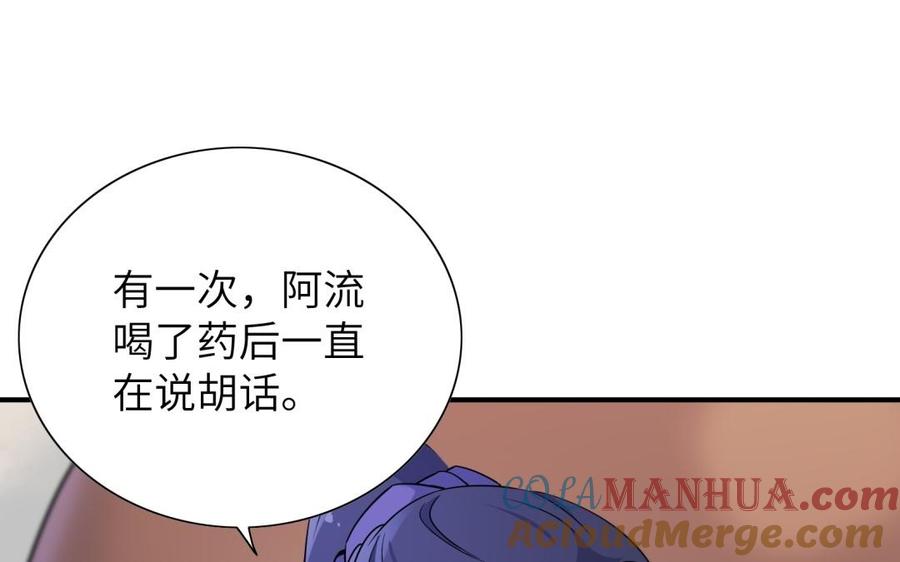 《朕的皇后有问题》第61话 醒来吧，圣女 第85页