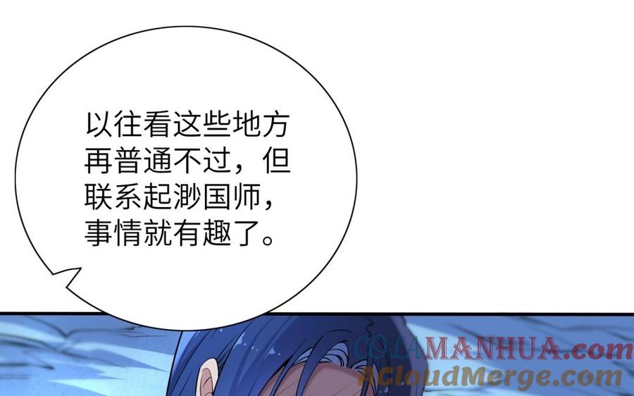 《朕的皇后有问题》第61话 醒来吧，圣女 第17页