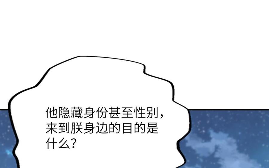 《朕的皇后有问题》第61话 醒来吧，圣女 第122页