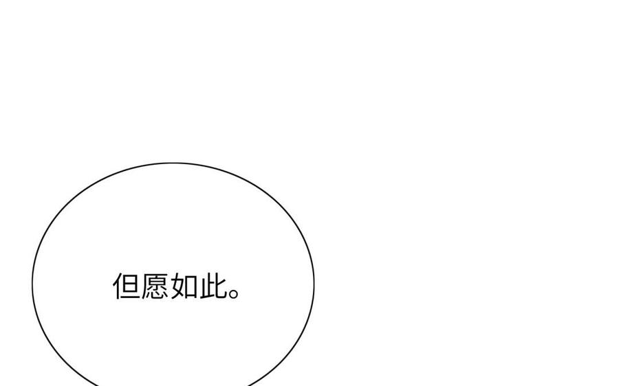 《朕的皇后有问题》第61话 醒来吧，圣女 第51页