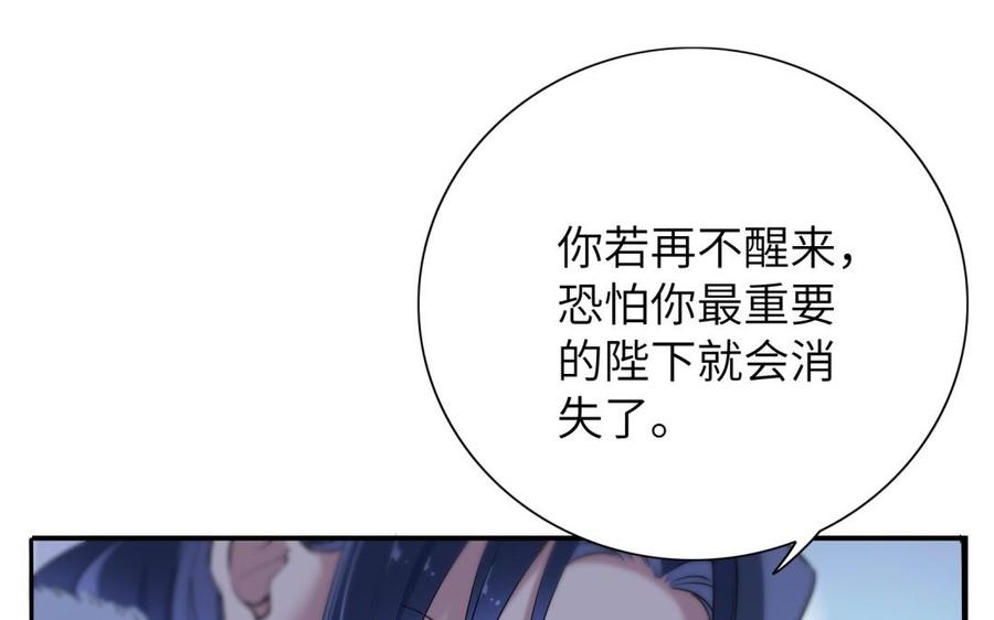 《朕的皇后有问题》第61话 醒来吧，圣女 第67页