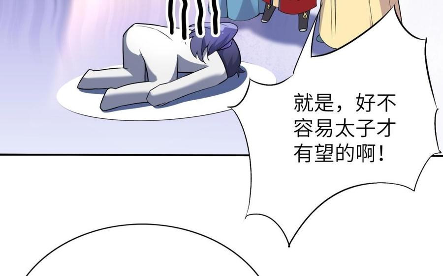 《朕的皇后有问题》第62话 拍卖初夜 第36页