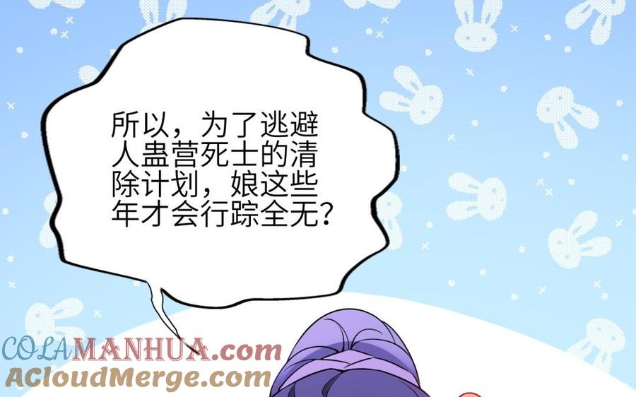 《朕的皇后有问题》第62话 拍卖初夜 第89页