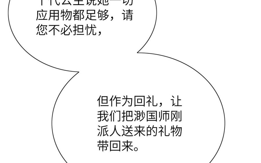 《朕的皇后有问题》第62话 拍卖初夜 第42页