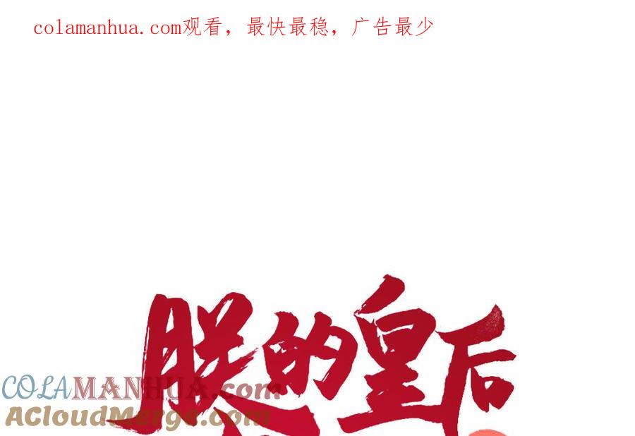 《朕的皇后有问题》第62话 拍卖初夜 第1页