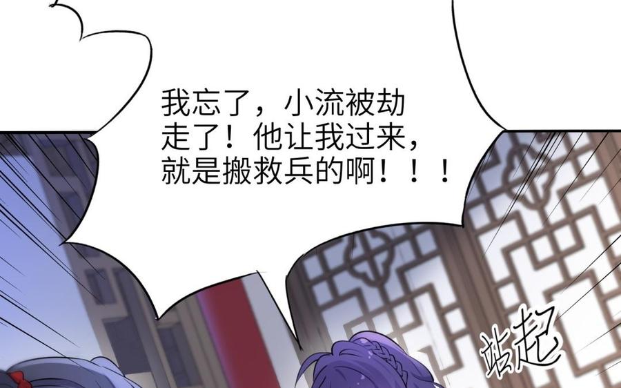 《朕的皇后有问题》第62话 拍卖初夜 第119页