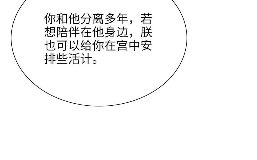 《朕的皇后有问题》第62话 拍卖初夜 第112页