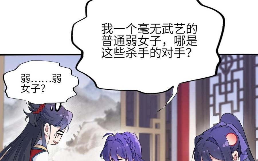 《朕的皇后有问题》第62话 拍卖初夜 第92页