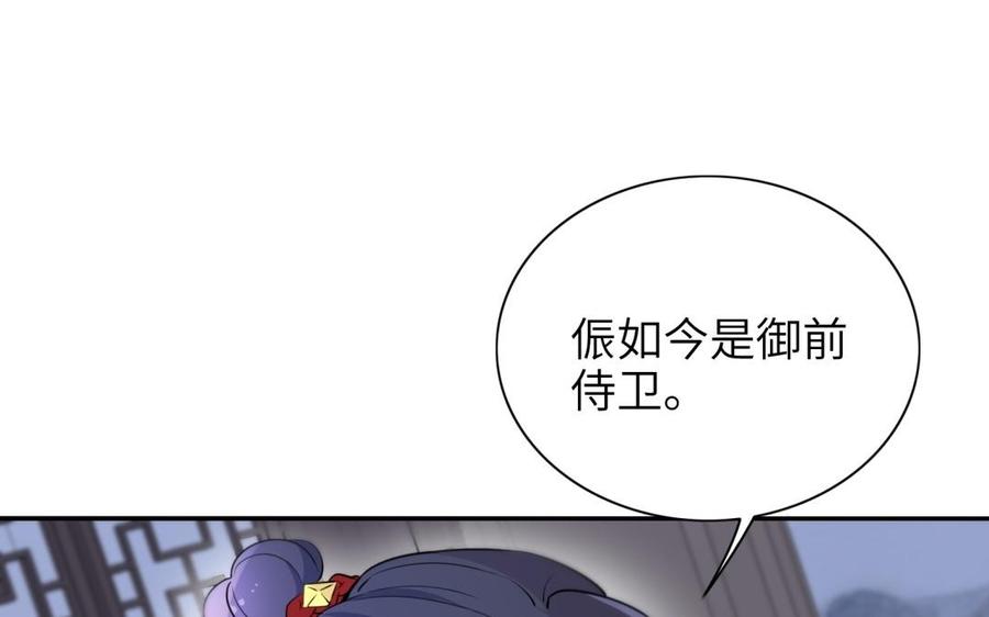 《朕的皇后有问题》第62话 拍卖初夜 第110页