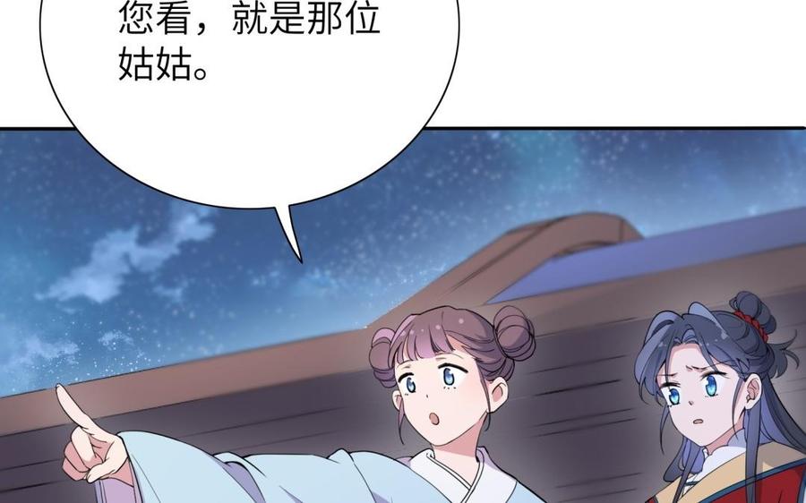 《朕的皇后有问题》第62话 拍卖初夜 第47页