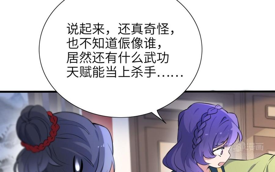 《朕的皇后有问题》第62话 拍卖初夜 第104页