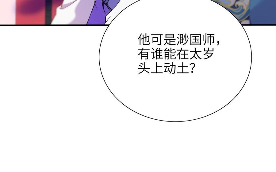 《朕的皇后有问题》第63话 陛下真的是女人？！ 第30页