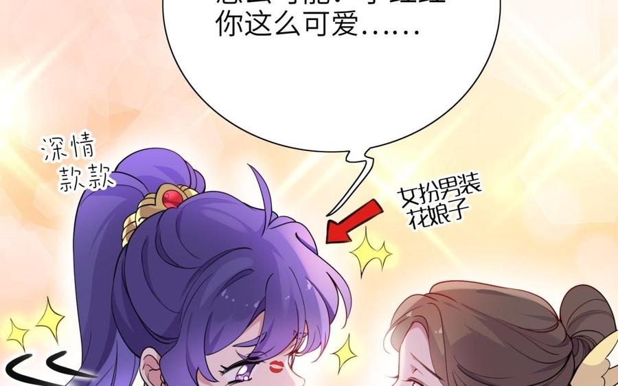 《朕的皇后有问题》第63话 陛下真的是女人？！ 第12页