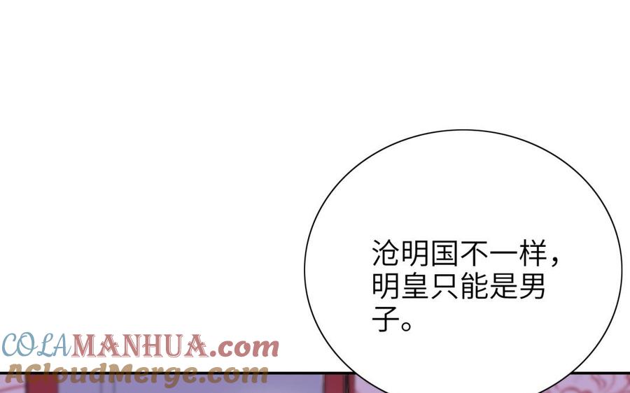 《朕的皇后有问题》第63话 陛下真的是女人？！ 第73页