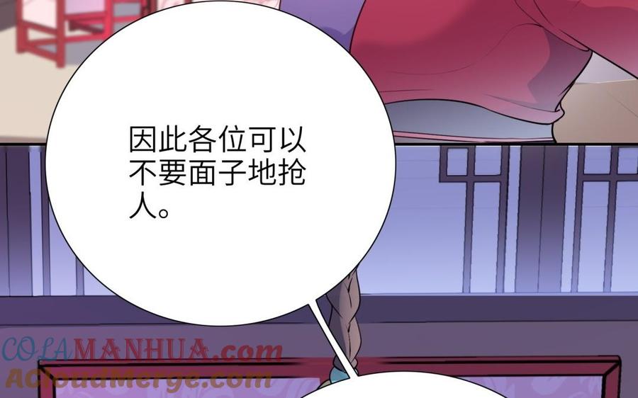 《朕的皇后有问题》第63话 陛下真的是女人？！ 第93页