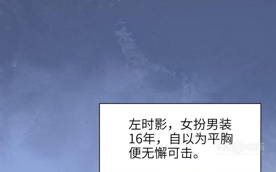 《朕的皇后有问题》第63话 陛下真的是女人？！ 第54页