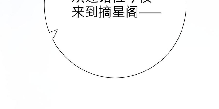 《朕的皇后有问题》第63话 陛下真的是女人？！ 第82页