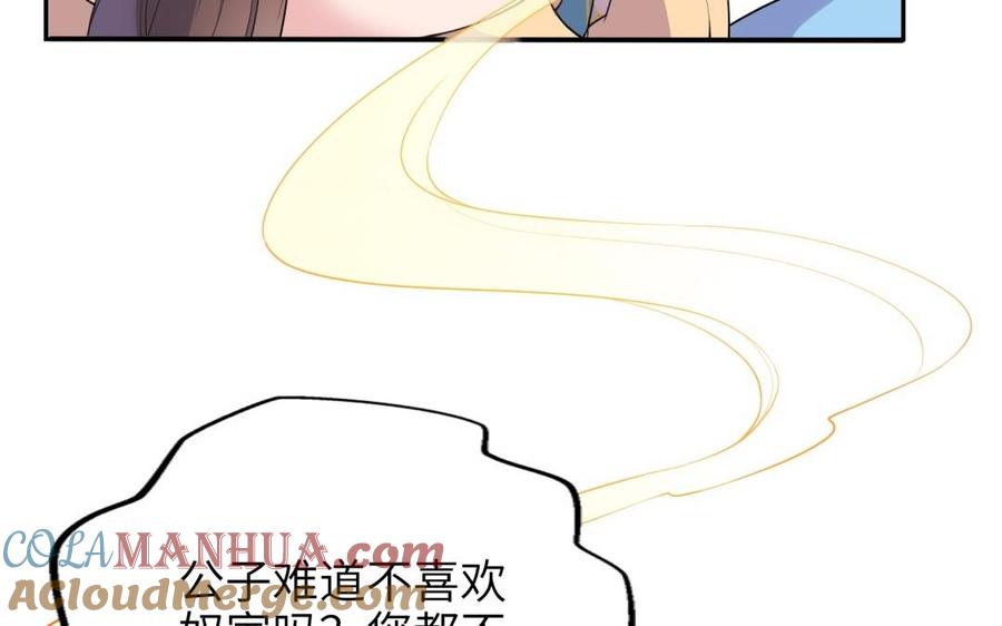《朕的皇后有问题》第63话 陛下真的是女人？！ 第9页