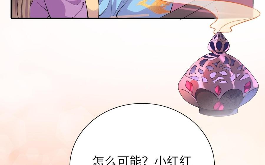 《朕的皇后有问题》第63话 陛下真的是女人？！ 第11页