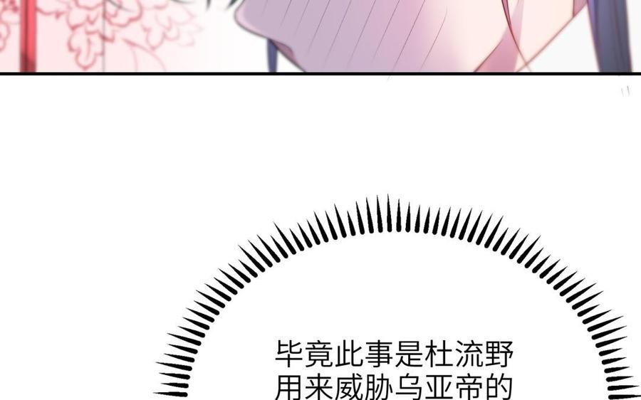 《朕的皇后有问题》第63话 陛下真的是女人？！ 第39页