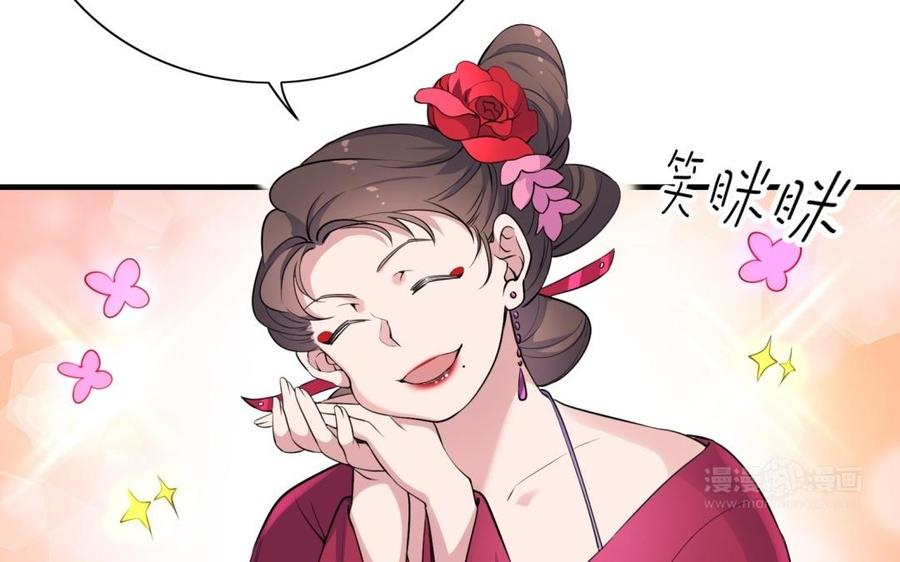 《朕的皇后有问题》第63话 陛下真的是女人？！ 第114页