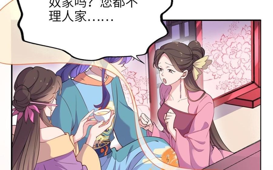 《朕的皇后有问题》第63话 陛下真的是女人？！ 第10页